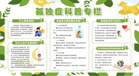 世界自闭症日孤独症日展板