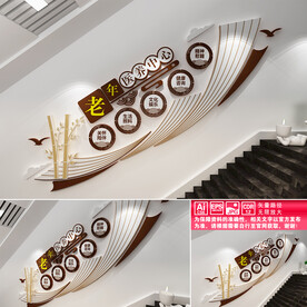 老年医养中心楼道文化墙