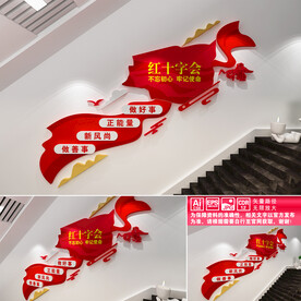 红十字会楼道文化墙