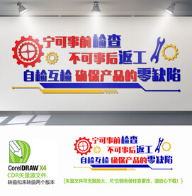 车间品质标语文化墙