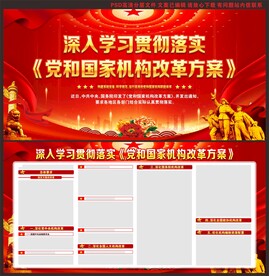 机构改革方案