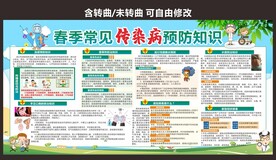 传染病