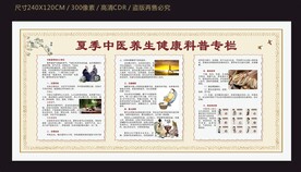 夏季中医养生健康宣传栏