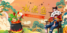 水煮鱼背景墙