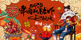 工装啤酒小龙虾背景