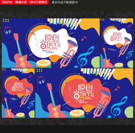 音乐节