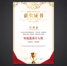 获奖证书