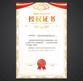 授权书
