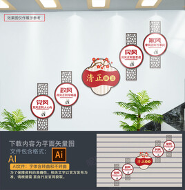 廉政楼梯文化墙