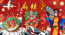 麻辣烫