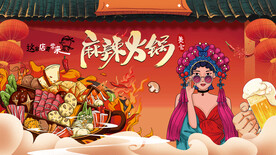 麻辣火锅背景墙