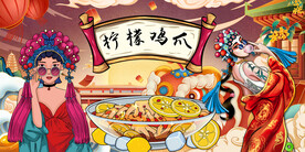 柠檬鸡爪背景墙