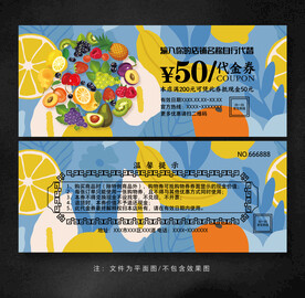 水果代金券