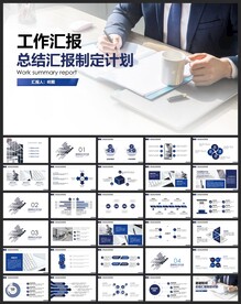 工作总结ppt模板