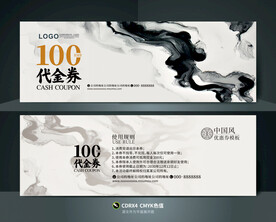 中式优惠券