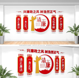 廉政文化墙