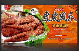 虎皮凤爪