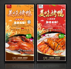 烤鸭
