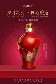 红色大气白酒海报