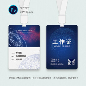 航空航天工作证