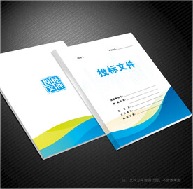 投标文件封面