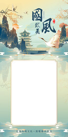 国风背景图