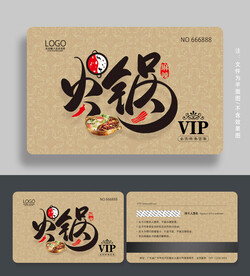 火锅会员卡