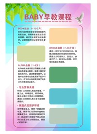 早教课程宣传挂画