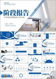 阶段季度述职报告工作计划ppt