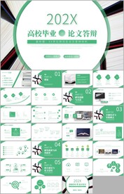 学术风毕业论文答辩ppt