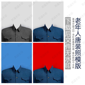 老人像换装 中山装