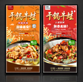 干锅牛蛙
