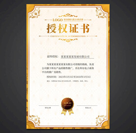 授权书