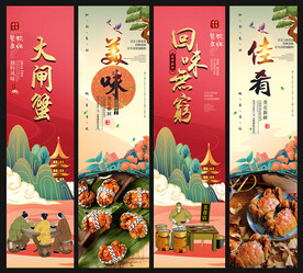 大闸蟹