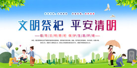 文明祭祀展板