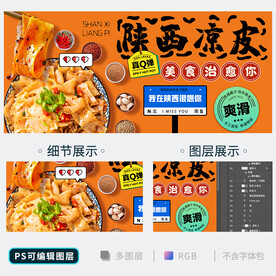 凉皮
