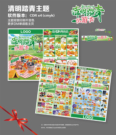 清明踏青超市dm