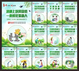 文明祭扫