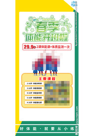 少儿体能