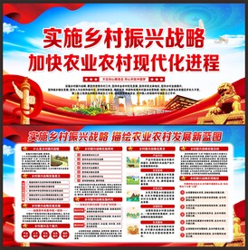 乡村振兴
