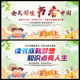 读书展板