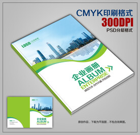 通用绿色企业画册封面
