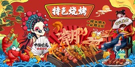 烧烤撸串海报图片