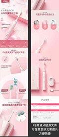 粉色电动牙刷详情页