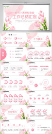 粉色小清新郁金香工作总结PPT