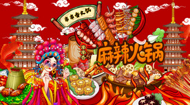 国潮串串香麻辣火锅背景墙