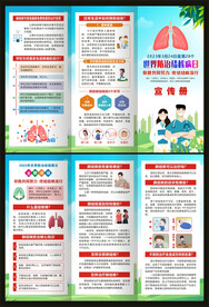 世界防治结核病日折页