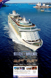 澳洲邮轮之旅