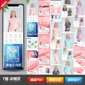 休闲运动户外短袖T恤详情页