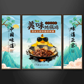 美味地锅鸡挂画三联画